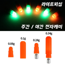 (라이트피싱) 주간 야간용 전자캐미 5개입 / 국내산케미 주야겸용 확장캡 초소형 밤낮캐미, 그린
