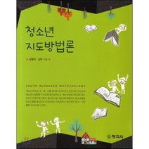[창지사]청소년 지도방법론, 창지사, 김영인 지음