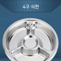 캠핑 4분할 반찬 소스 스텐 고깃집 식판 캠핑취사용품