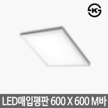 [알프스] 하이디 LED매입평판등 면조명 600x600 M바, 상세 설명 참조