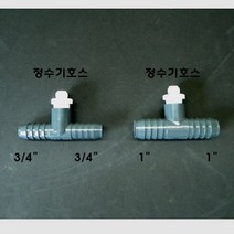 Spears 리엑터용 T분지 (4분의3인치+정수기호스+4분의3인치), 1개