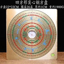 풍수지리 나경패철 9층나경 지관용 사각 생활풍수 미니 솔리드 풍수나침반, 사각 22센티 레터링 나침반