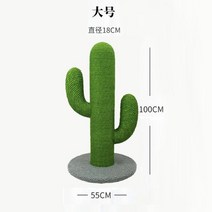 고양이 스크래처 장난감 보드 선인장 나무 수직 기둥, 55x100