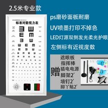 시력검사표 2.5m 5m LED 라이트 박스 USB 충전 건강검진 차안기 병원 학원 안경점, A 모델 2.5m