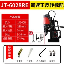 마그네트 탁상 드릴 보루방 마그드릴 탭핑기 마그네틱 다기능 산업 등급 휴대용 소형 전자석, JT-6028RE 정방향 역방향