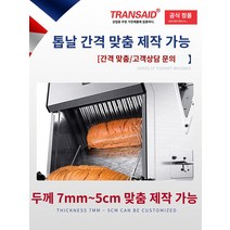 통밀빵 자동 식빵 슬라이서 통식빵 업소용 커터 대형, 빵절단기, 13-38inch, 1개