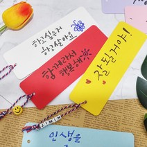 책갈피만들기 캘리그라피 종이 무지 diy 파스텔칼라 학교수업 공예, 책갈피-스카이블루-1매