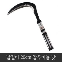 한신 알루미늄 조선낫 HS-AS301(롱)