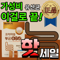 가성비 경남 제약 모유 유래 유산균 프롤린 초유 분말 유상균 락트 락토 바실 러스 라스 아시 애시 도필 러스 루스 갱년기 패밀리 우먼 여성 부모님 가루 파우더 스틱 보충 보조 제, 60스틱(2개월)