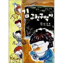 김 구천구백이, 파랑새어린이, 사과문고