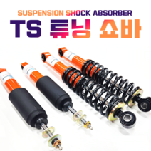 TS 쇼바 포터2 봉고3 1톤 / 코일스프링 하체보강 화물차 캠핑카 승차감 향상/ 전기차 EV 호환, 포터2 1톤(후륜)_9mm