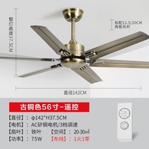 실링팬 천장 씰링팬 실링펜 천정 선풍기 팬실링 천장형팬 천정형회전선풍기 거실천장, 브론즈 6엽-56인치 리모콘【대풍력】
