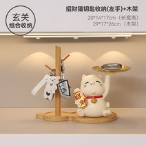 고양이 차키수납 소품 명품 인테리어 인테리어소품 엔틱소품 빈티지, 왼손잡이 행운 고양이 + 선반
