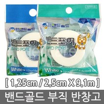 밴드골드 밴드포어 백색 부직반창고 1롤/종이반창고, 백색 1.25cm x 9.1m 1롤, 상세페이지 참조