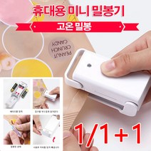 1/1+1휴대용 미니 밀봉기 코팅기 간식 비닐봉지 밀봉기 열 봉합기 USB 미니 실링기 비닐접착기, 핑크*6