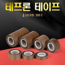 테프론 테이프 내열 테이프 열선 테이프 누수방지 테이프 전기절연 테이프 자동차 썬팅 0.18T 13mm~100mm 까지 다양한 사이즈, 30mm