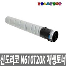 신도리코 N610 재생토너 N610T20K 대용량 N610T30K 표준용량 N610 N611 N612 N613, N610T20K 20000매 표준용량