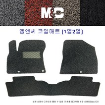 엠앤씨[20mm] 코일매트 확장형 풀세트 JEEP 그랜드체로키 (11년~16년), 블랙/1열+2열/발판-있음+트렁크매트