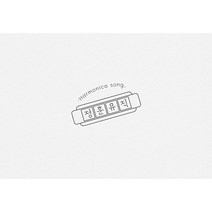 [하모니카악보] 그때 그사람- 심수봉