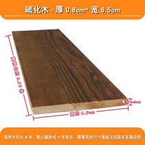 방부목기둥 부식 방지 나무 보드 각재 나무 목재 데크, 탄화목재0.8cm두께x8.5cm너비4m길이