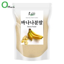 바나나 가루 분말 파우더 바나나라떼 500g(250gx2), 500g