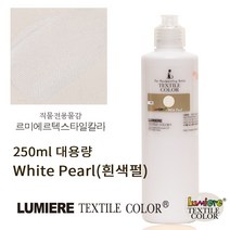 르미에르 펄칼라 250ml White 핸드페인팅물감