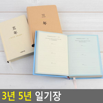 3년 5년 일기장, 3년 컬러