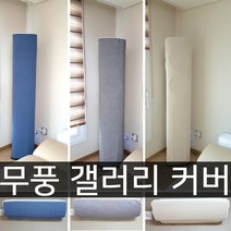 난달라 2021년 삼성 무풍 갤러리 에어컨커버 스탠드+벽걸이, 스탠드A형-그레이