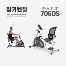렌탈 좌식 실내자전거 706R 약정기간 의무사용, 없음, 24개월