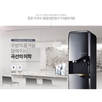 청호 얼음정수기 NEW 700 (CHP-5380S2) 화이트 티탄블랙 5년관리서비스포함, CHP-5380S2