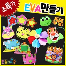 만들기자랑 EVA만들기/EVA왕관/EVA동물액자/EVA가면/EVA바구니, EVA왕관-노랑(반제품)