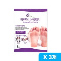 라벤더 수액패치 8매입 3개/디톡스 발바닥패치