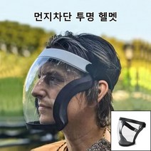 투명 스모그 라이딩 마스크 김서림 투명방호마스크 방호 마스크 고글마스크, 원 사이즈, 핑크(포장), 1개