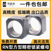 RN 각방형 락너트 단정화 락킹 정방형 스핀들 너트 캡 M12/14/16/18/27x1.0*1.5P, T10-RN-M20x1.0 쌍두사