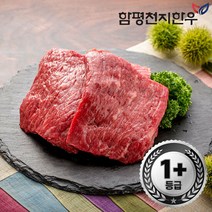 [함평축협] 함평천지한우 / 설깃 400g(1+등급), 선택사항:절단(구이용)