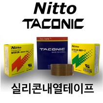 INVEN*니또 타코닉 실리콘 테이프 ( 6085 903 973 ) 내열 테프론 전기 전열 @안전2중포장@, 903 - 19mm