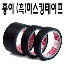 다모아 (흑)마스킹테이프-종이테이프 문구 제본용 사무용 다용도, 1개, 50mm(1개입)