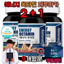 운동선수 피로회복제 기운없을때 호르몬제 지구력증진 옥타코사놀 옥타민 식약처