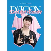 (호시) 세븐틴 디페스타 디아이콘 미니에디션 / (HOSHI) SEVENTEEN Dicon Dfesta miniedition