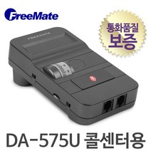 [FreeMate] / DA575U 디지털증폭기/HD급/DA575/DA575TM, DA575U + BIZ2400 단귀형헤드셋
