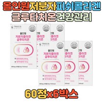 여성 여자 50대 60대 글루타치온 효모 생선 콜라겐 정제포도당 COLLAGEN 부모님 시니어 노인 중년 어르신 하루 영양 건강관리 히알루론산 엘라스틴 비타민C 추천 선물 남자
