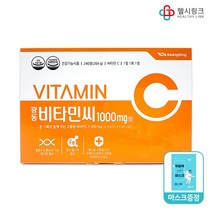 광동비타민씨1000mg정 고함량 수용성 비타민C x 240정 8개월분, 광동비타민씨 1개+헬시링크마스크1팩
