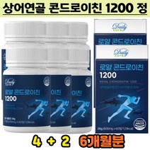 소연골 관절엔 콘드로이친 1200 60대 추천 식약처 HACCP 인증 보스웰리아 우슬 추출분말 함유 계단올라갈때 초록색홍합 유황나무껍질수액 생선뼈칼슘 건조효모 홈쇼핑추천 콘도로이