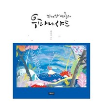 유니오니아시아 지니와 빠룰의 우파니샤드