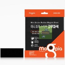 160)_(150_고무자석_X_조각_스티커_미니 E271, 상세페이지 참조