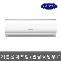 캐리어 기본설치포함 20년 CSF-A062CS CSF-A082CS CSF-A102CS
