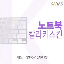레노버 S340-15API R3 칼라키스킨, 1, 블랙