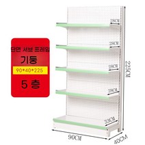 슈퍼 마켓 선반 진열대 벽 편의점 디스플레이 마트 대형, 단면 5 서브  90 x 40 x 225