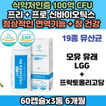 온가족 장 엘지지 모유 유래 100억 유산균 락토바실러스 LGG 람노서스 여성 임산부 킨디다 MB01 엘포비 L4B