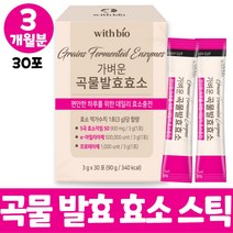 발효곡물효소 분말 스틱, 3개월분, 30포